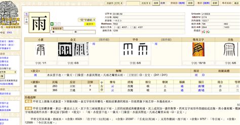 晴同音|漢語多功能字庫